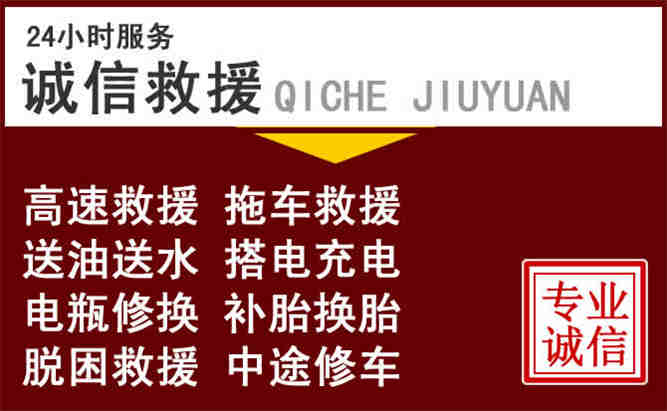 建水24小时拖车电话